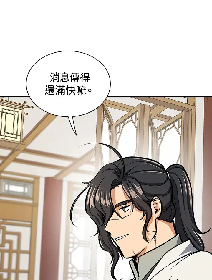 《风云客栈》第44话图104