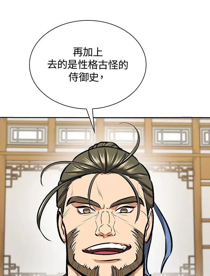 《风云客栈》第44话图106