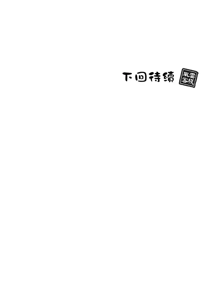 《风云客栈》第44话图116