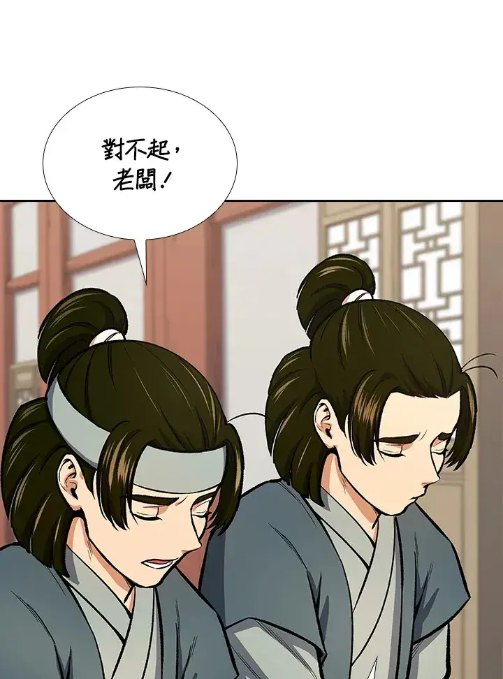 《风云客栈》第44话图13