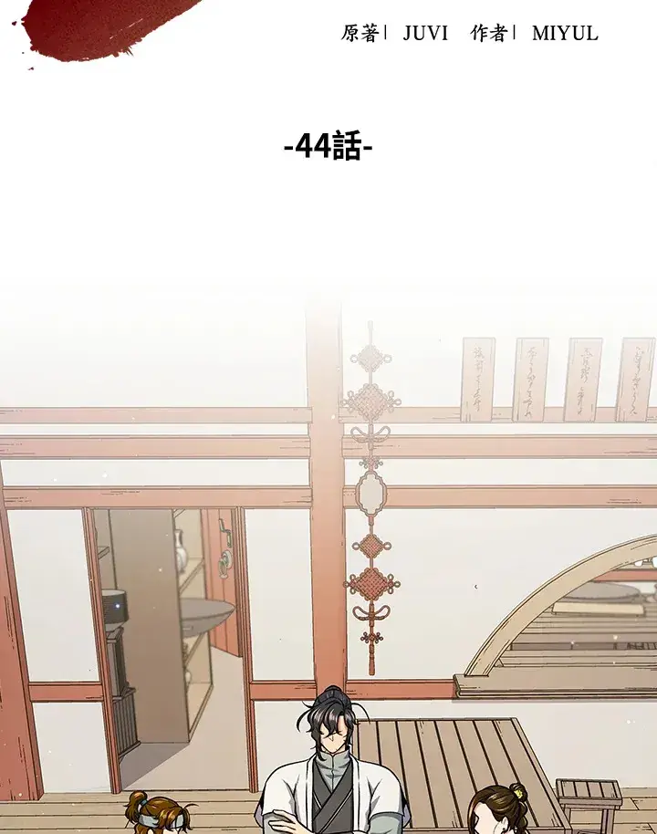《风云客栈》第44话图2