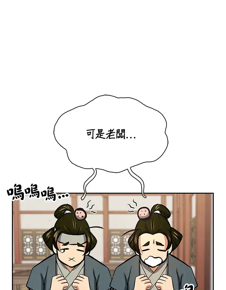 《风云客栈》第44话图21