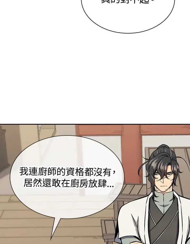 《风云客栈》第44话图24