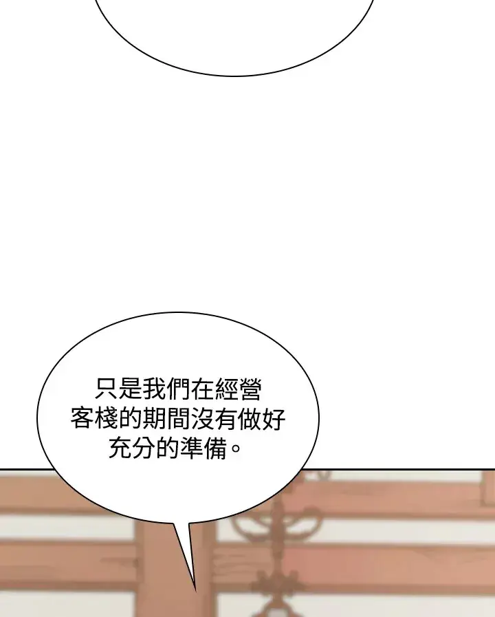 《风云客栈》第44话图37