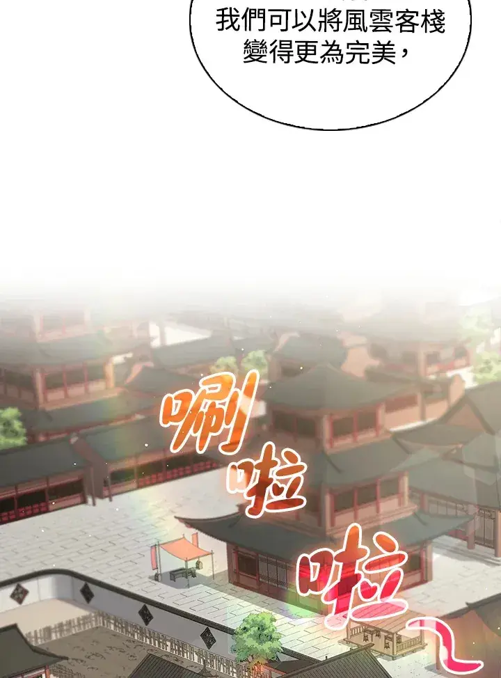 《风云客栈》第44话图45