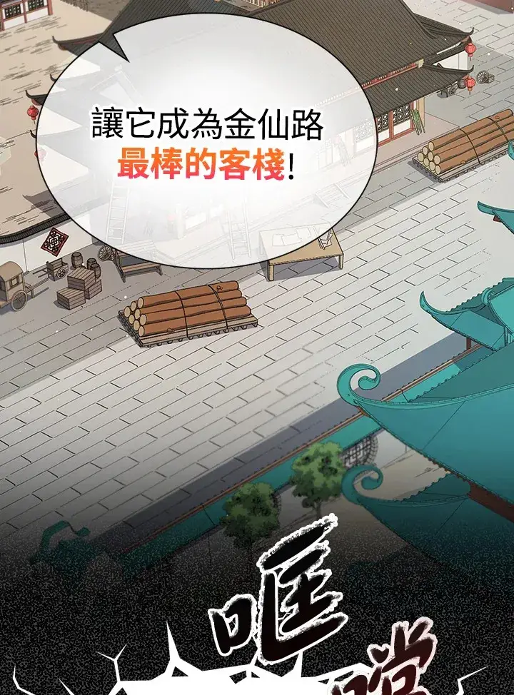 《风云客栈》第44话图46