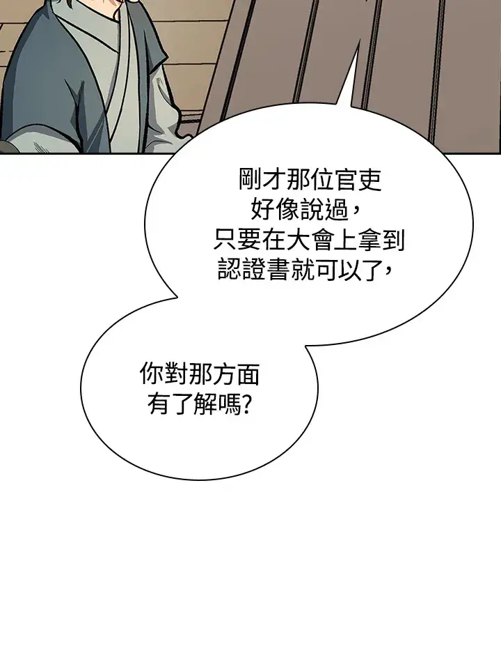 《风云客栈》第44话图50