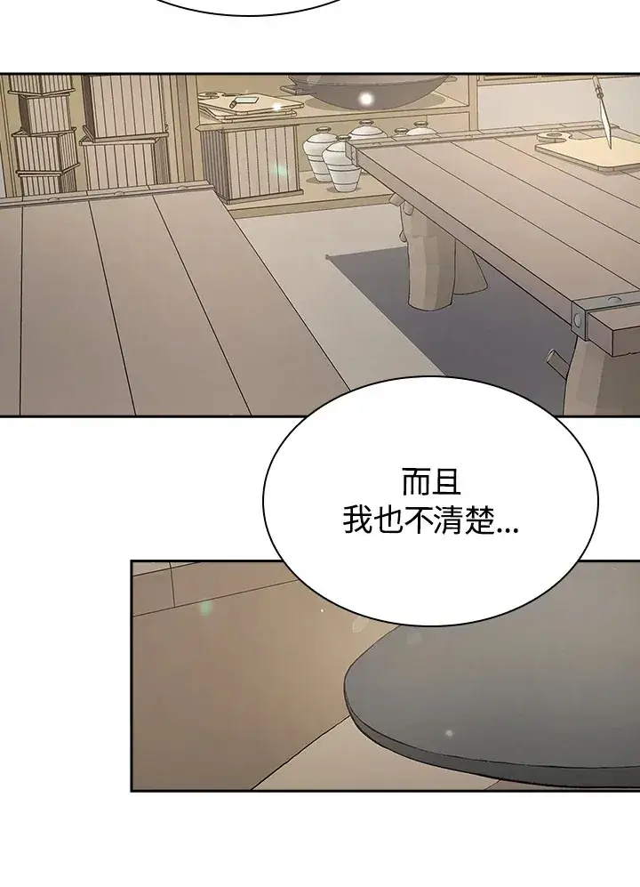 《风云客栈》第44话图62