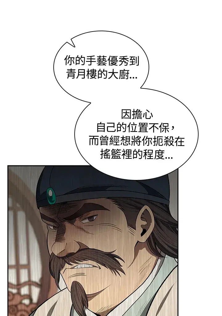 《风云客栈》第44话图67
