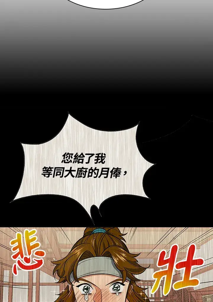 《风云客栈》第44话图69