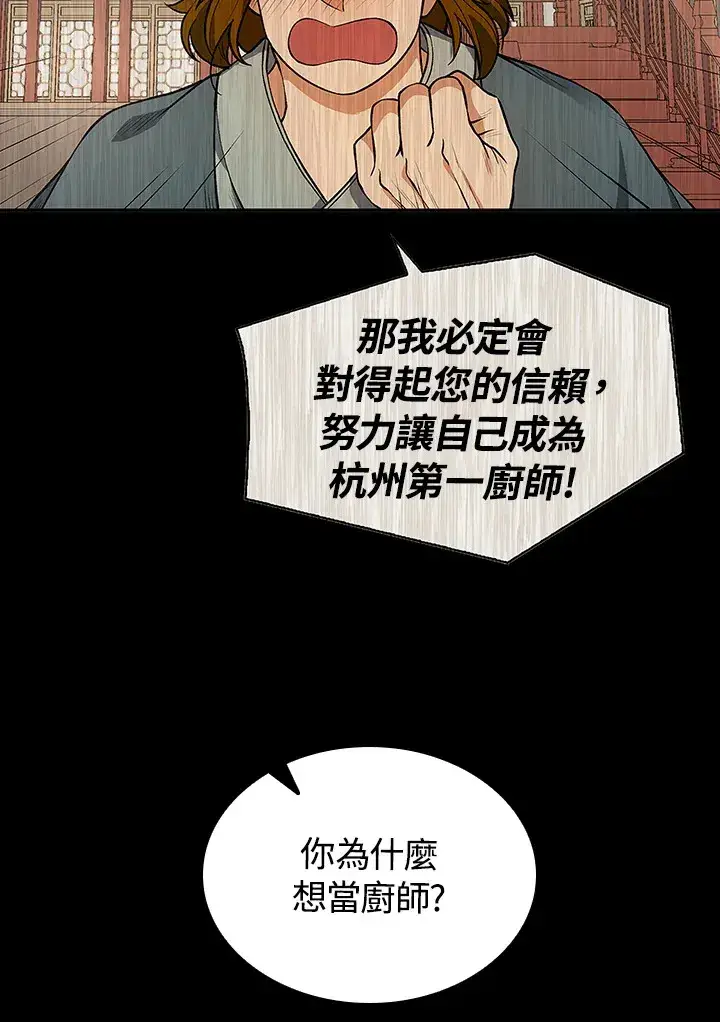 《风云客栈》第44话图70