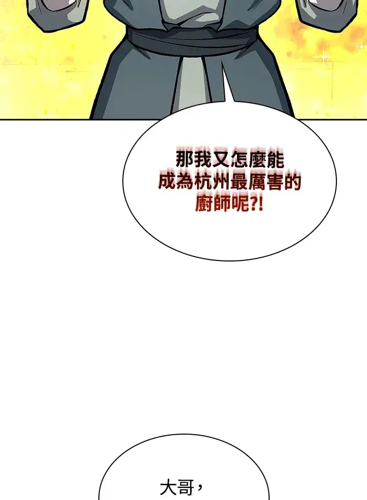 《风云客栈》第44话图78