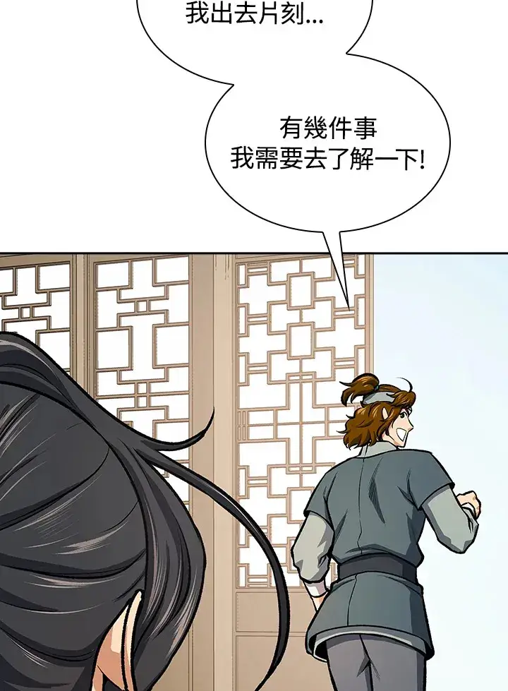 《风云客栈》第44话图79