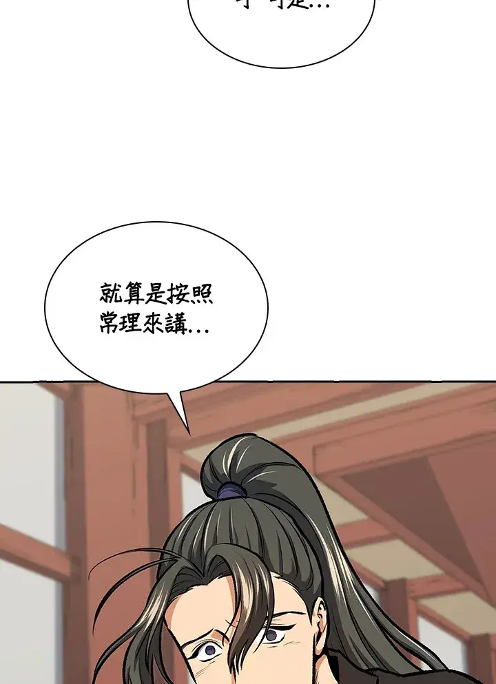 《风云客栈》第44话图87