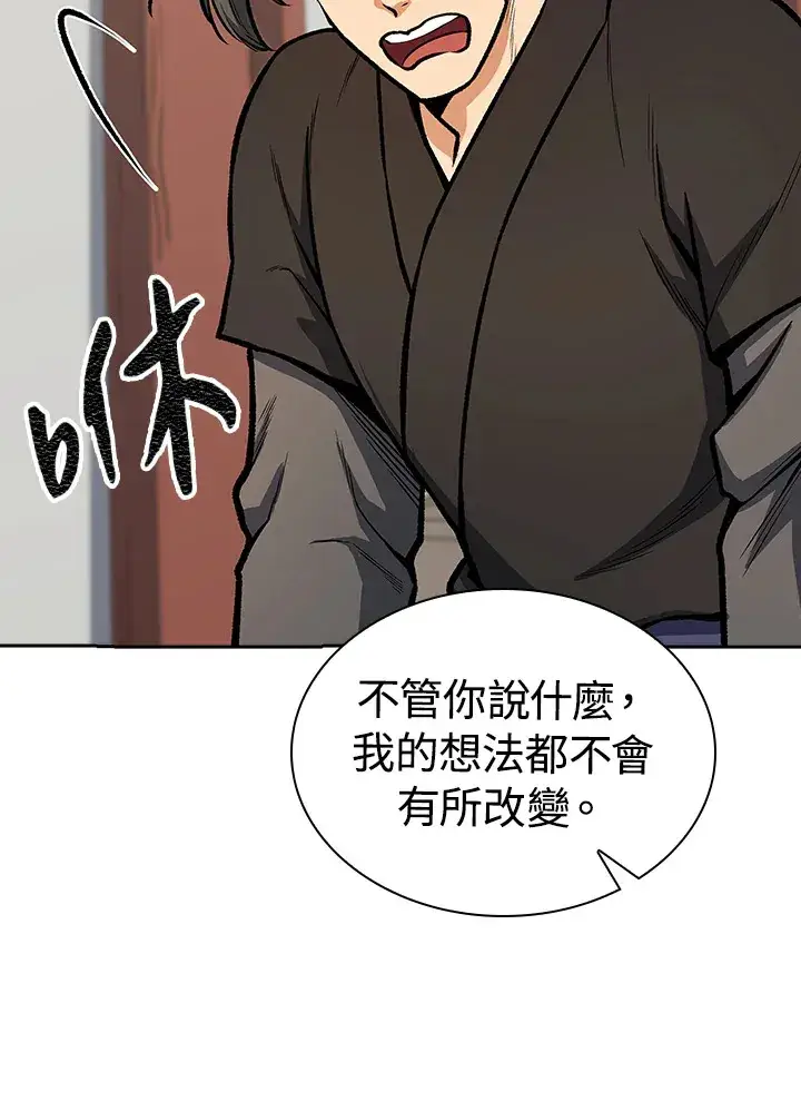 《风云客栈》第44话图88