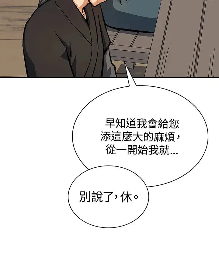 《风云客栈》第44话图9