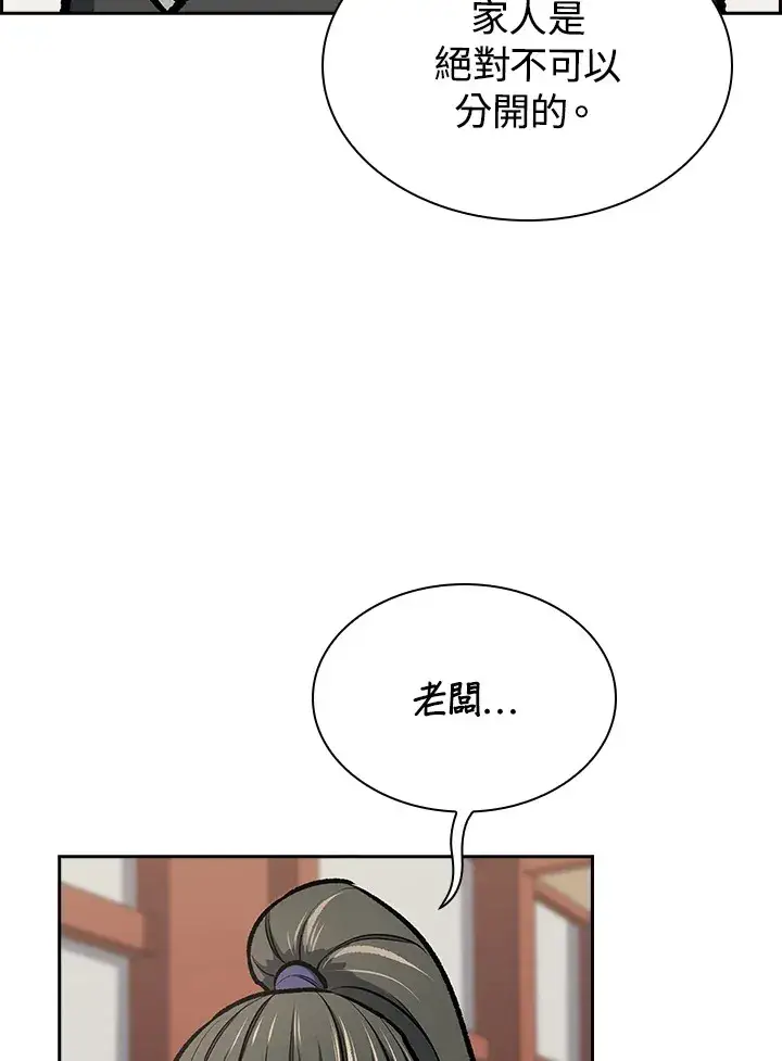 《风云客栈》第44话图91