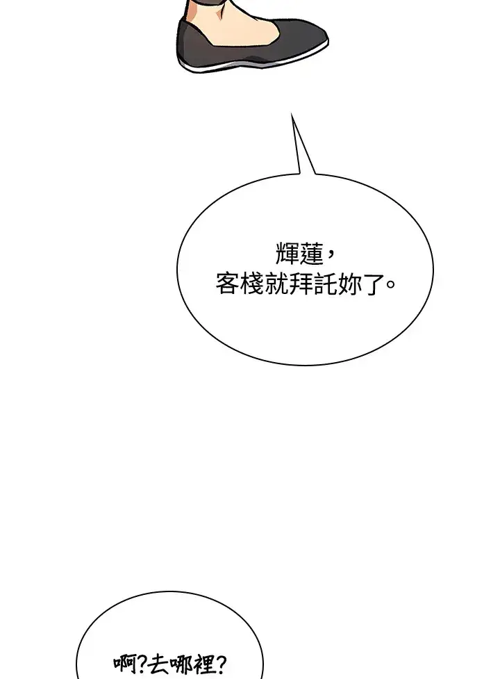 《风云客栈》第44话图95