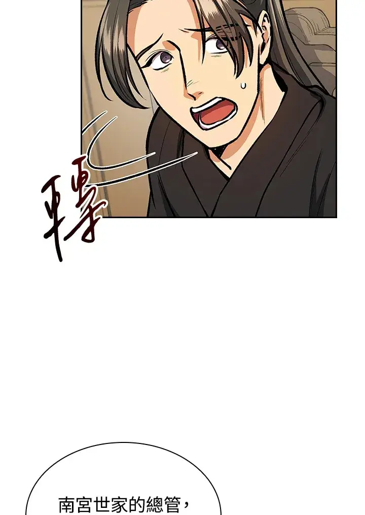 《风云客栈》第45话图18