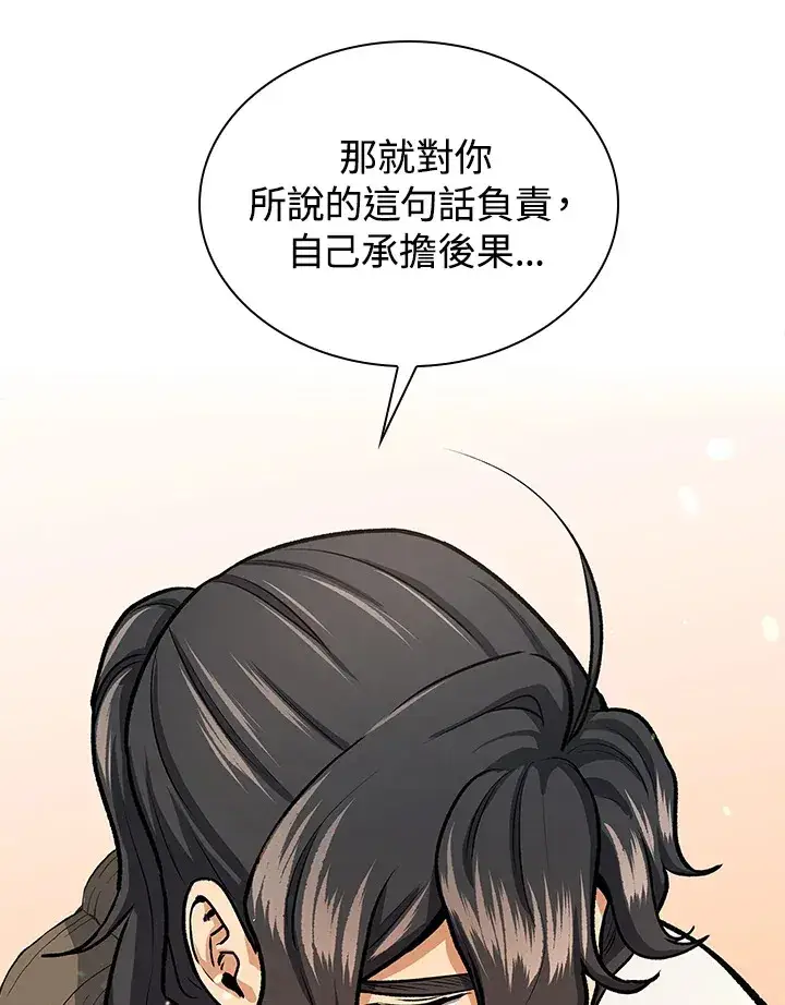 《风云客栈》第45话图28