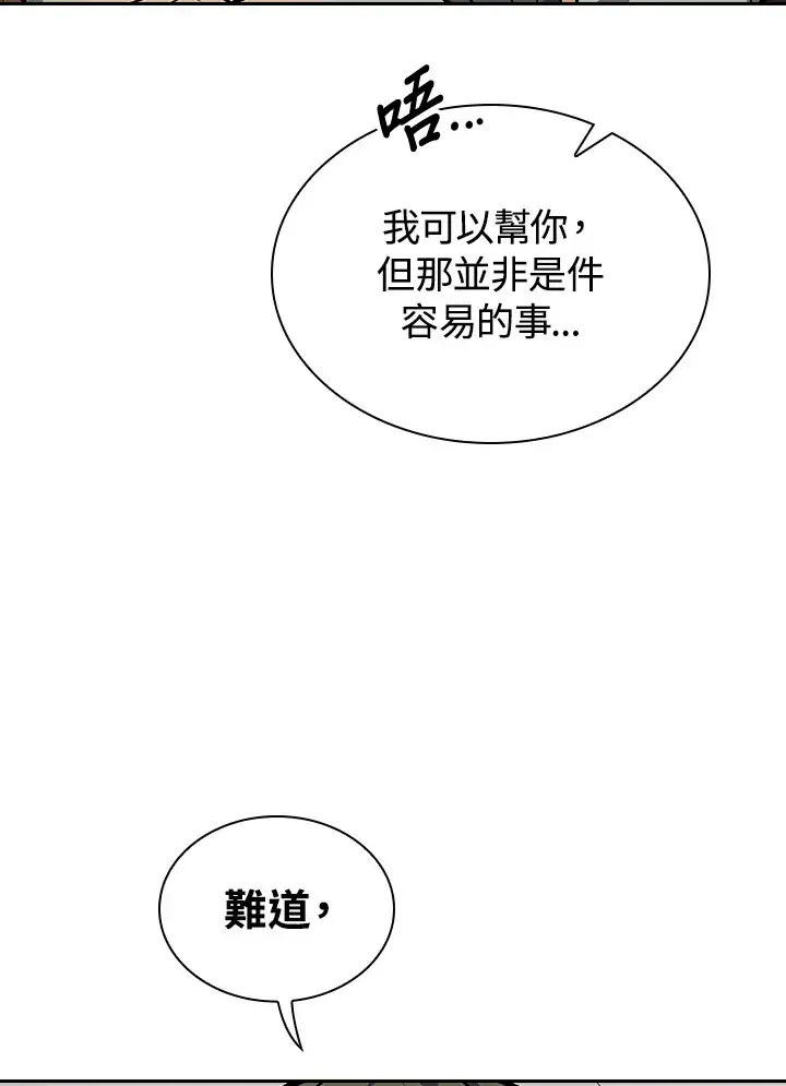 《风云客栈》第45话图3