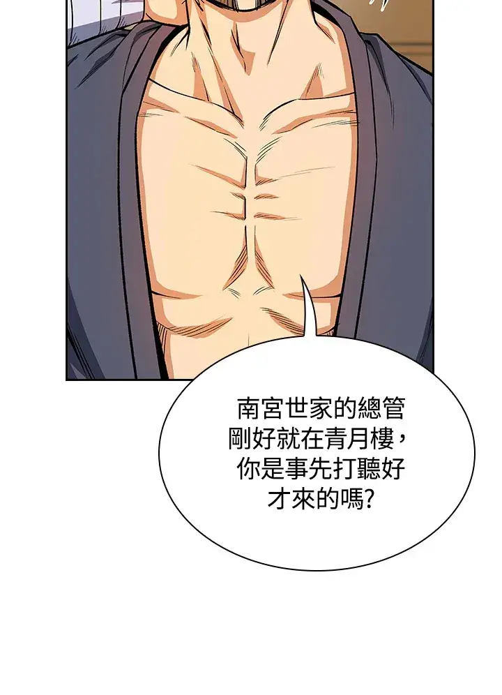 《风云客栈》第45话图7