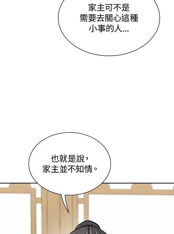 《风云客栈》第45话图71