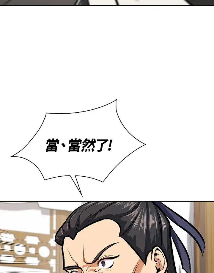 《风云客栈》第45话图83