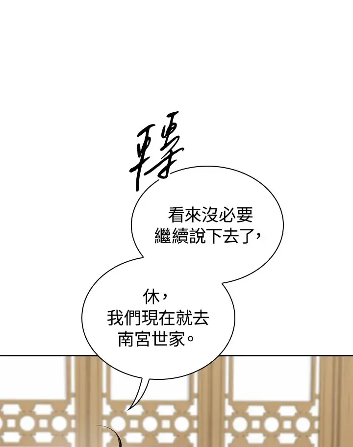 《风云客栈》第45话图86