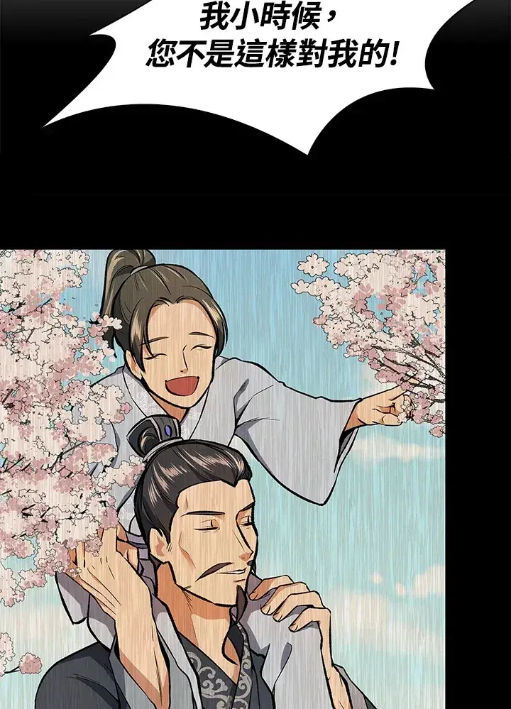 《风云客栈》第46话图12