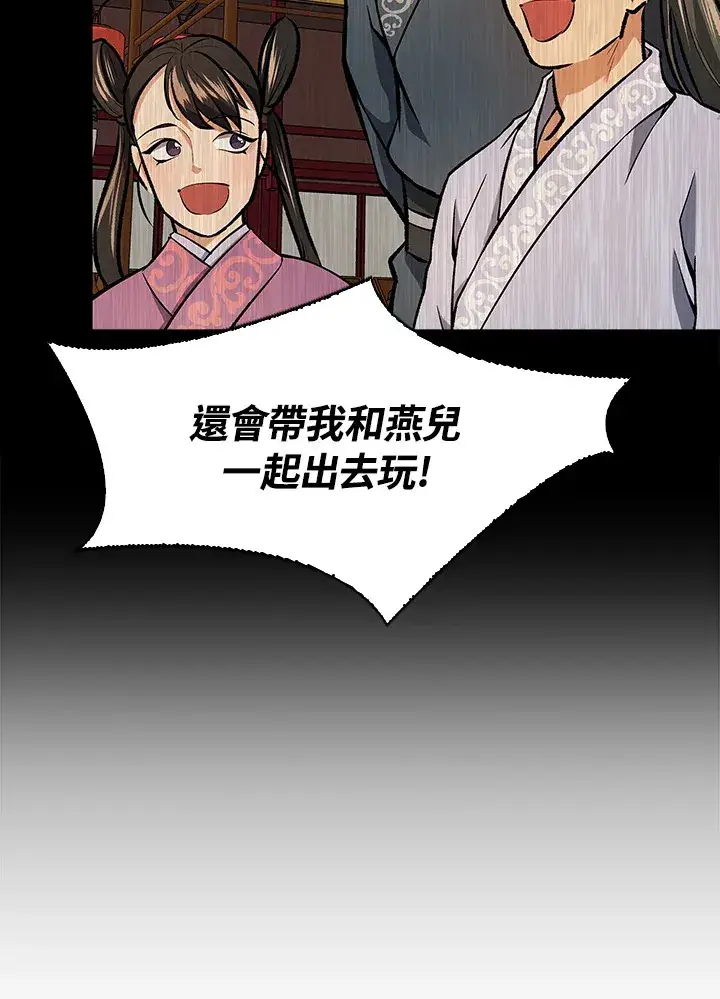 《风云客栈》第46话图14