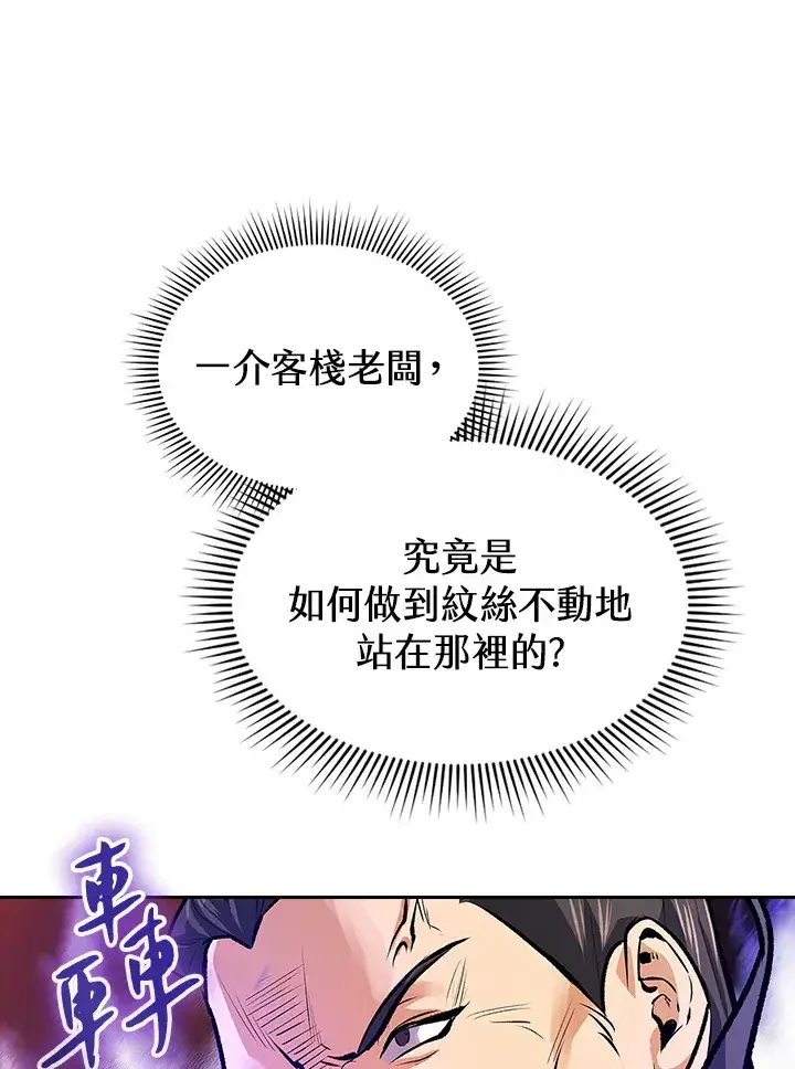《风云客栈》第46话图50