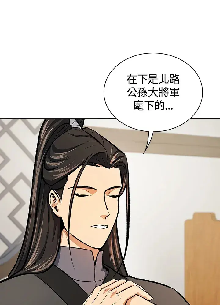 《风云客栈》第46话图79