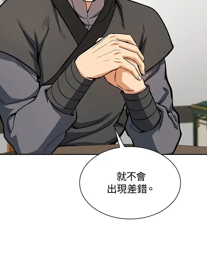《风云客栈》第46话图93