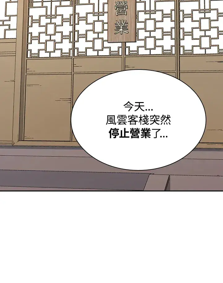 《风云客栈》第46话图99