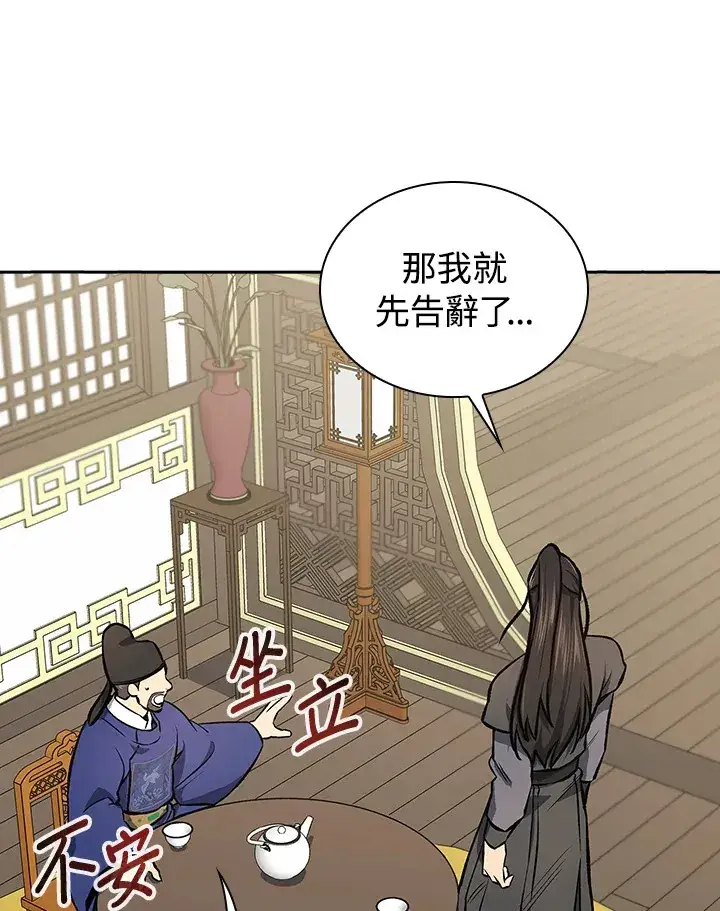 《风云客栈》第47话图10