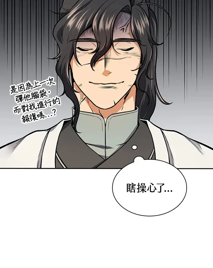 《风云客栈》第47话图101