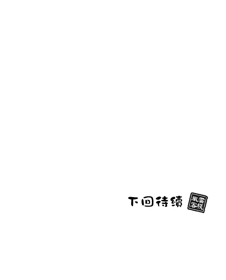 《风云客栈》第47话图115