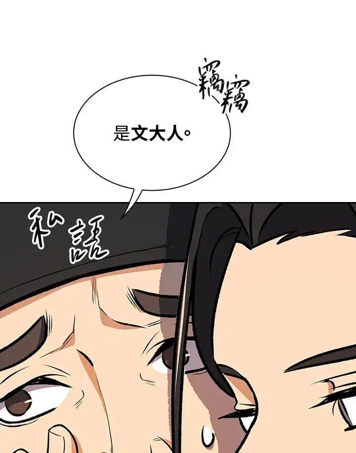 《风云客栈》第47话图20