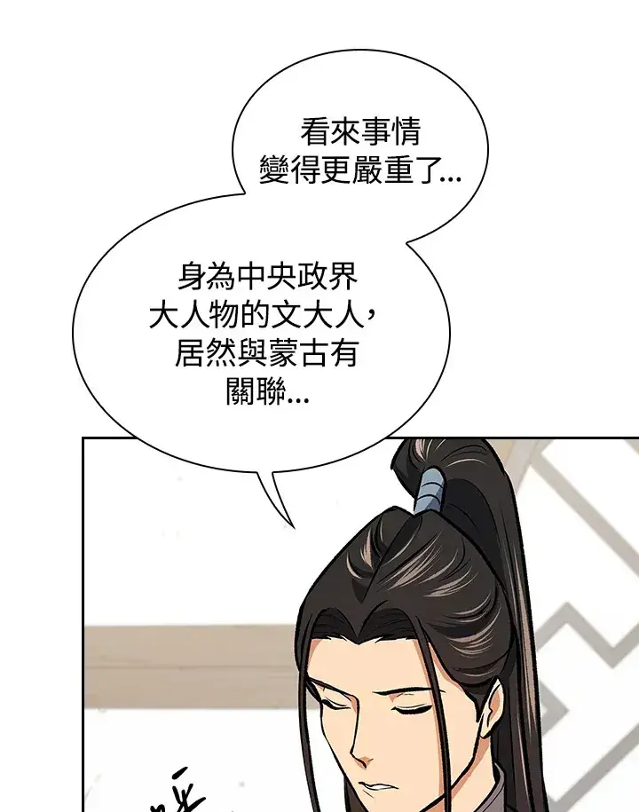 《风云客栈》第47话图22