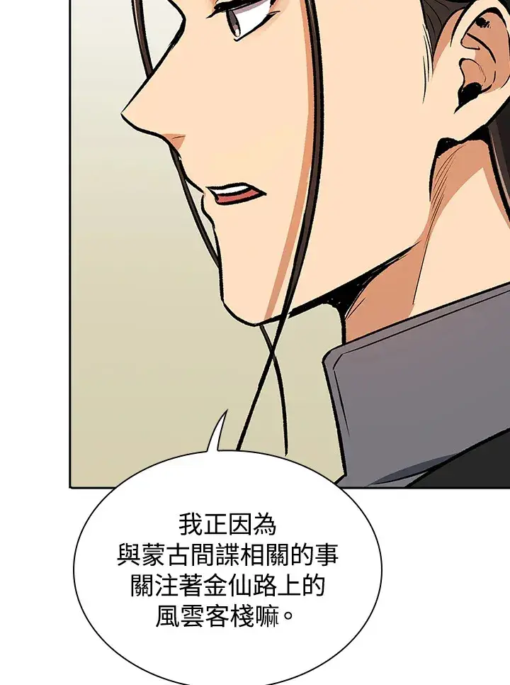 《风云客栈》第47话图28