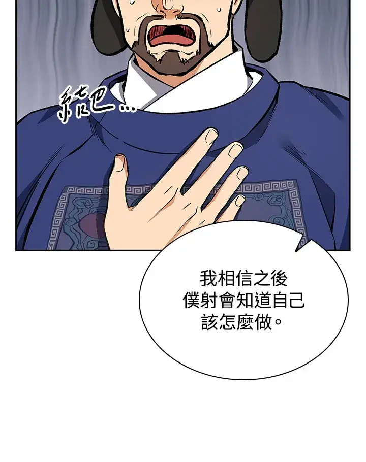 《风云客栈》第47话图40