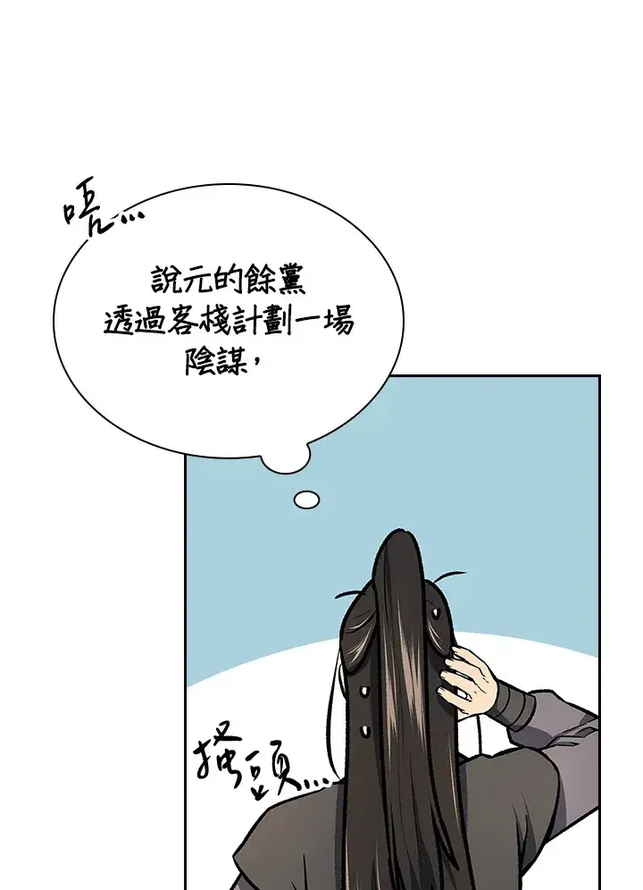 《风云客栈》第47话图48
