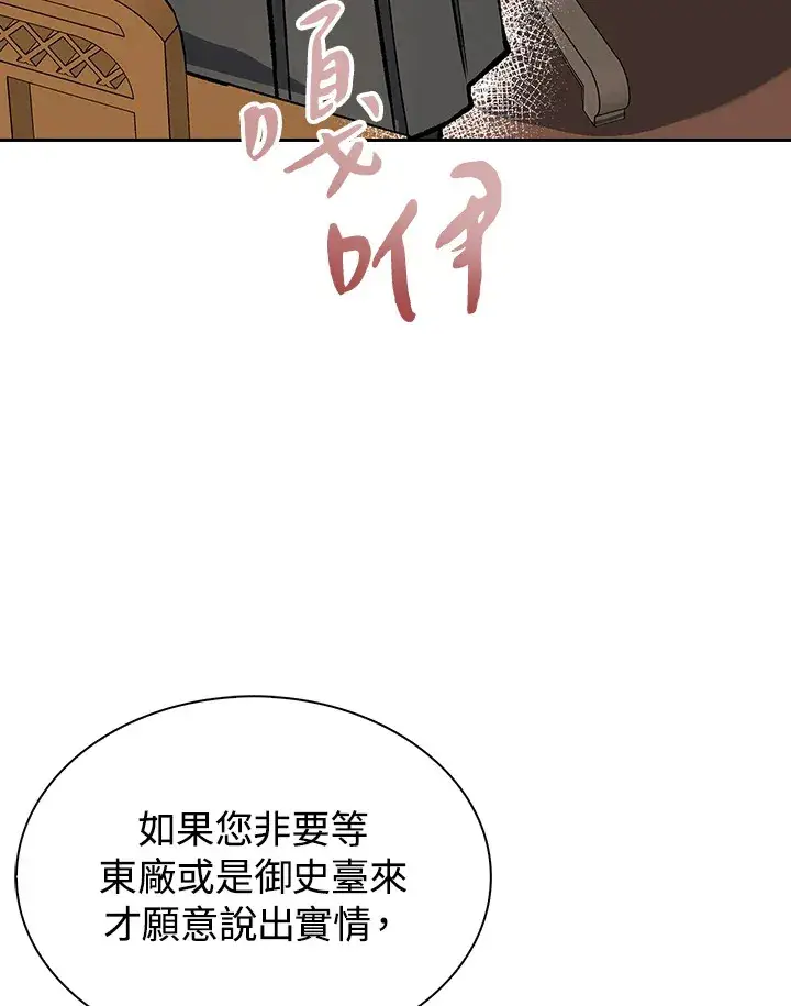 《风云客栈》第47话图5