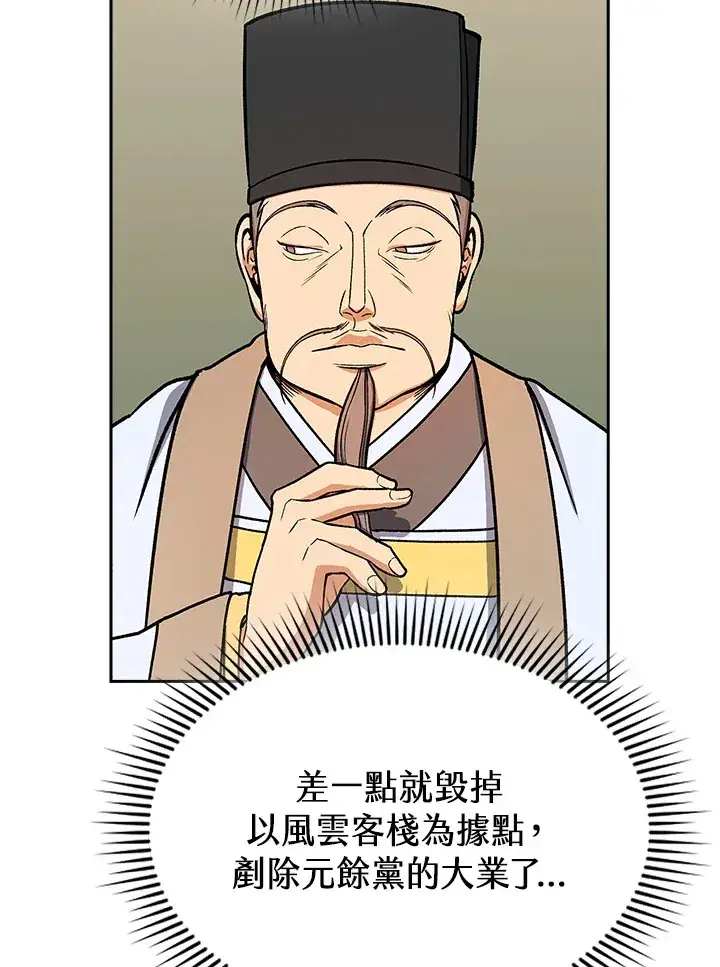 《风云客栈》第47话图55