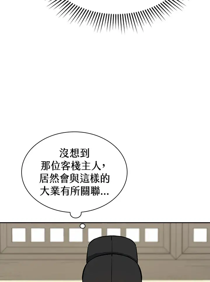 《风云客栈》第47话图56