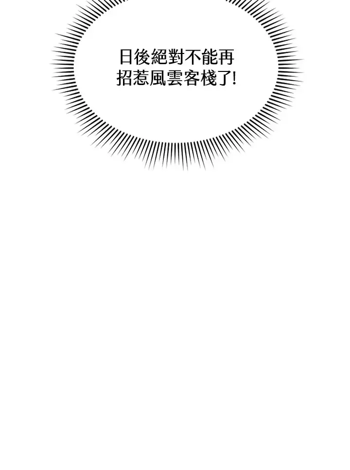《风云客栈》第47话图58