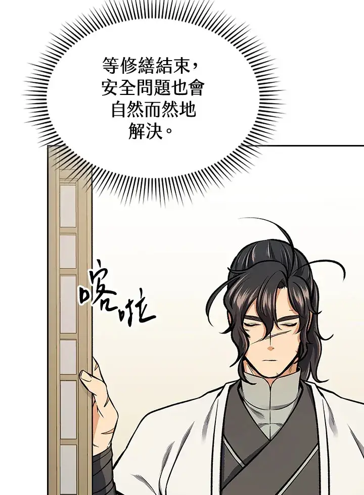 《风云客栈》第47话图73
