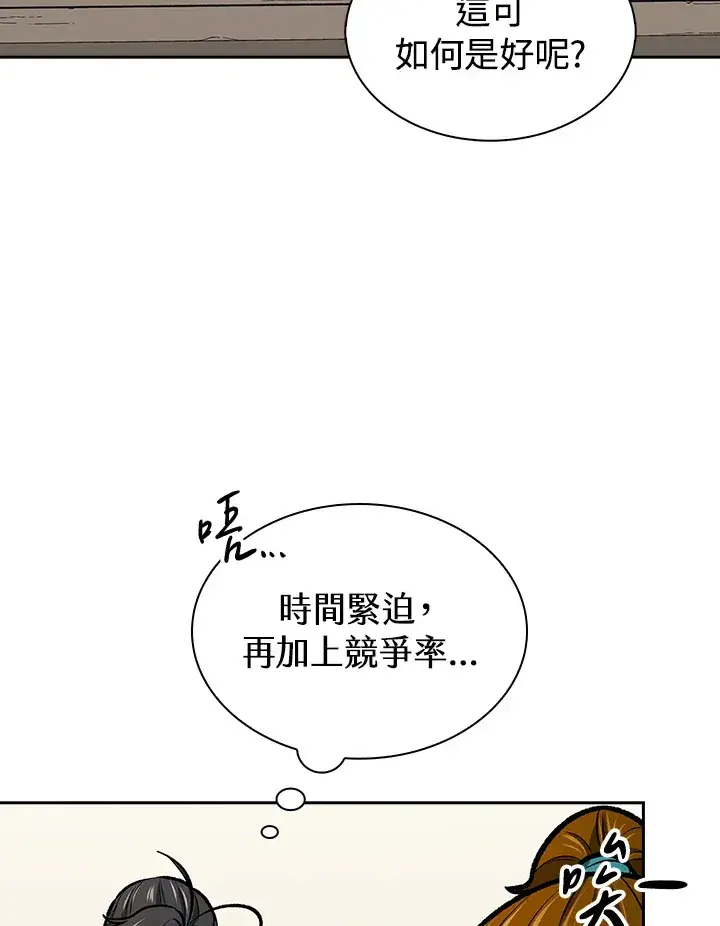 《风云客栈》第47话图82