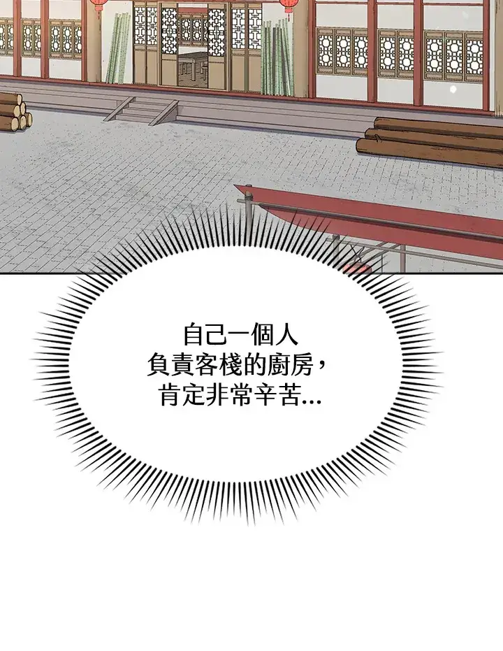 《风云客栈》第47话图85